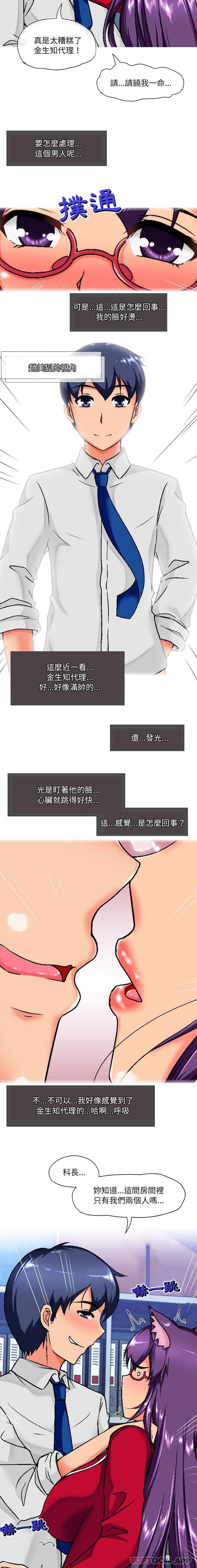 《上司的地雷別亂踩》漫画 第6話