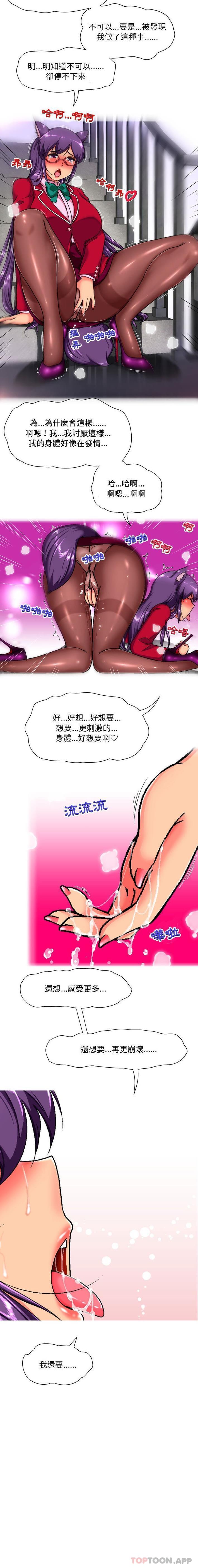 《上司的地雷別亂踩》漫画 第6話