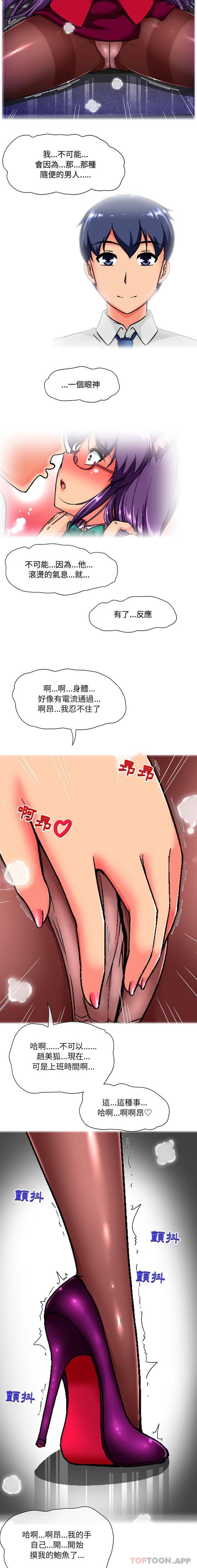 《上司的地雷別亂踩》漫画 第6話