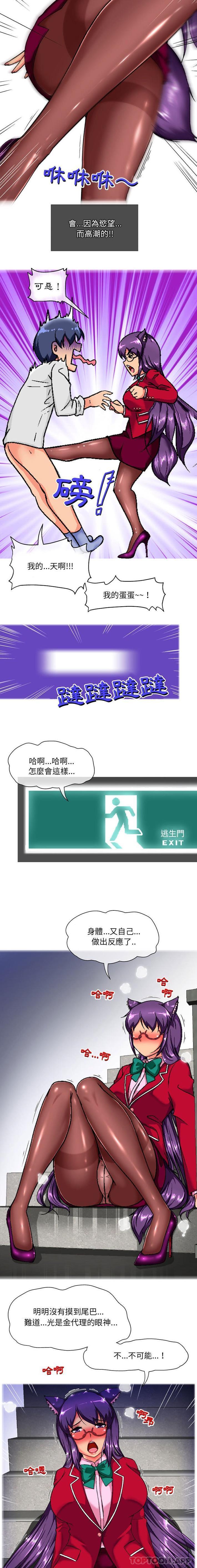 《上司的地雷別亂踩》漫画 第6話
