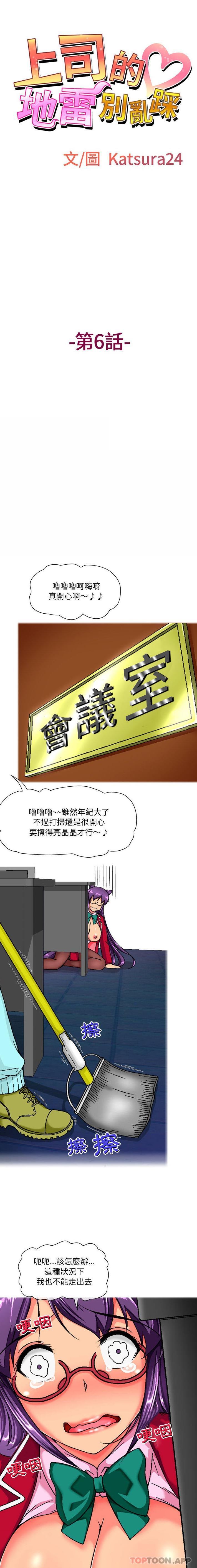 《上司的地雷別亂踩》漫画 第6話