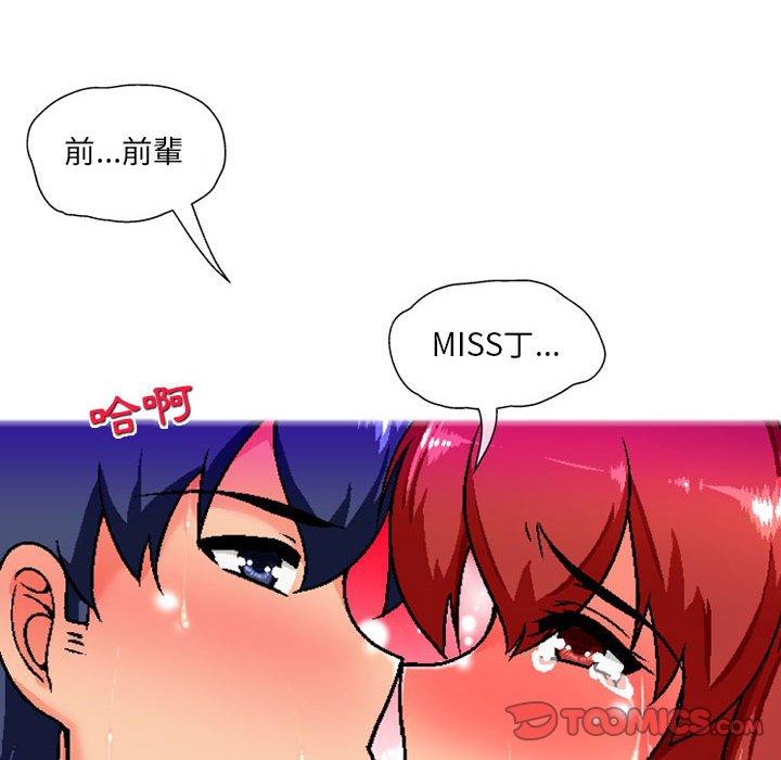 《上司的地雷別亂踩》漫画 第7話