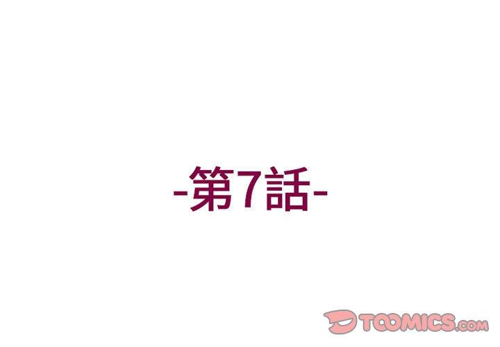 《上司的地雷別亂踩》漫画 第7話