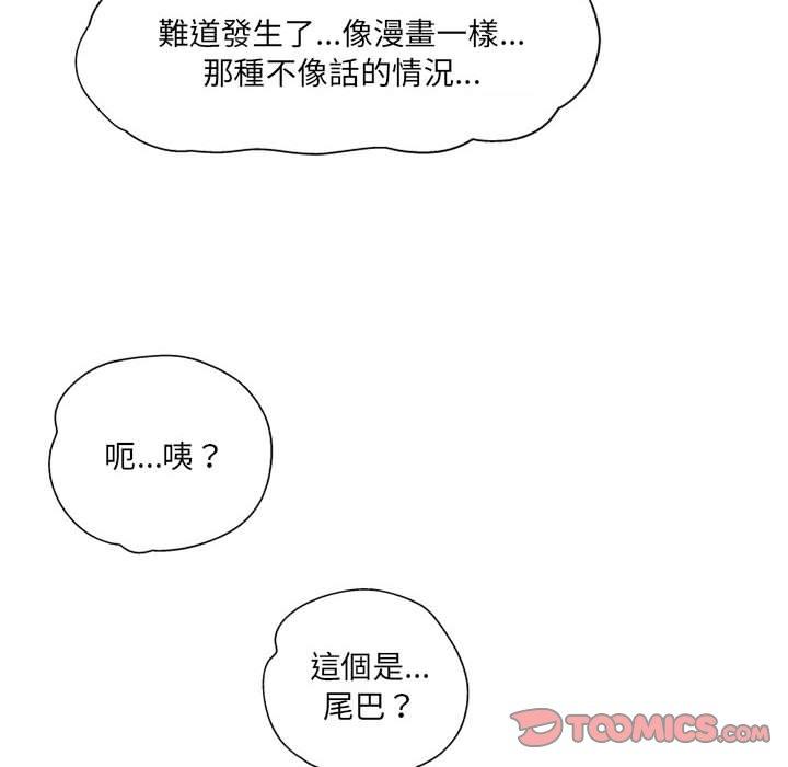 《上司的地雷別亂踩》漫画 第7話