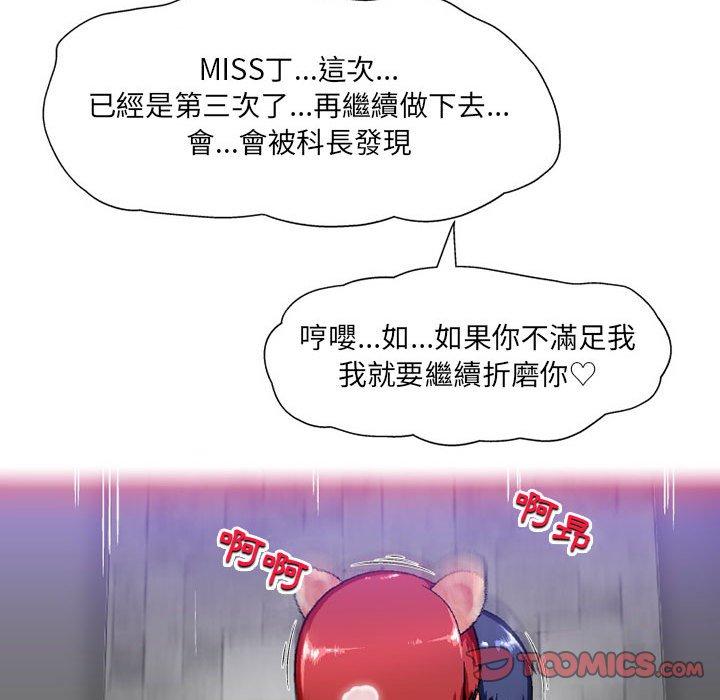《上司的地雷別亂踩》漫画 第7話