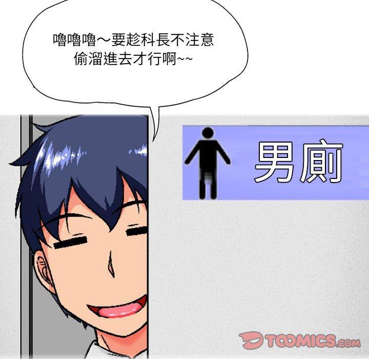《上司的地雷別亂踩》漫画 第7話