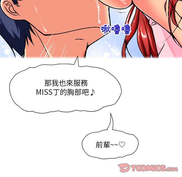 《上司的地雷別亂踩》漫画 第7話