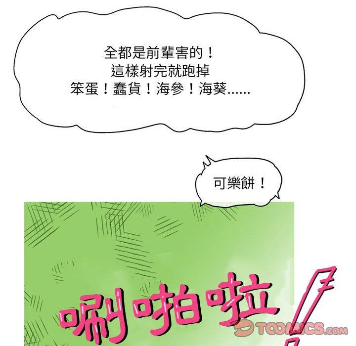 《上司的地雷別亂踩》漫画 第8話
