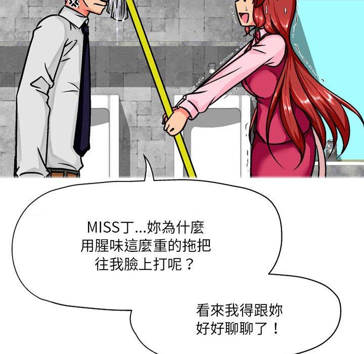 《上司的地雷別亂踩》漫画 第8話