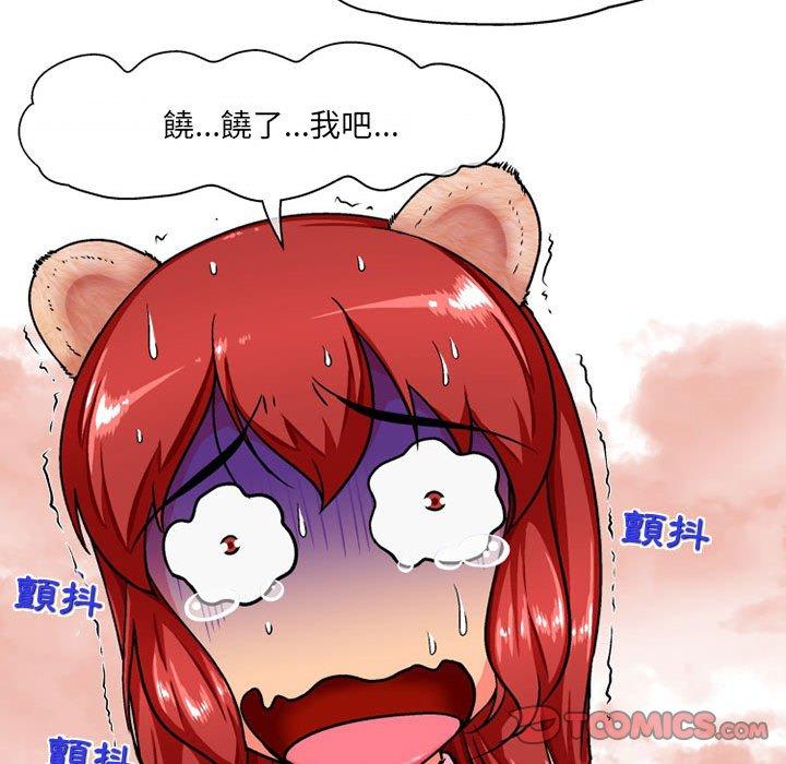 《上司的地雷別亂踩》漫画 第8話