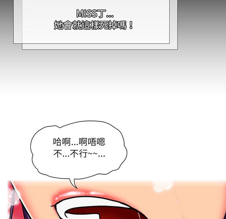 《上司的地雷別亂踩》漫画 第8話
