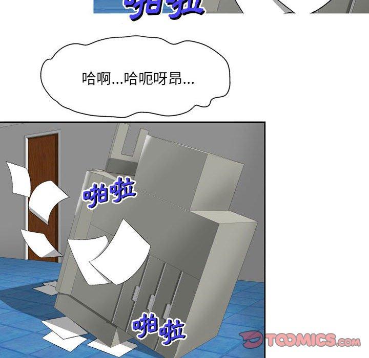 《上司的地雷別亂踩》漫画 第8話