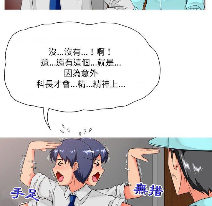 《上司的地雷別亂踩》漫画 第8話
