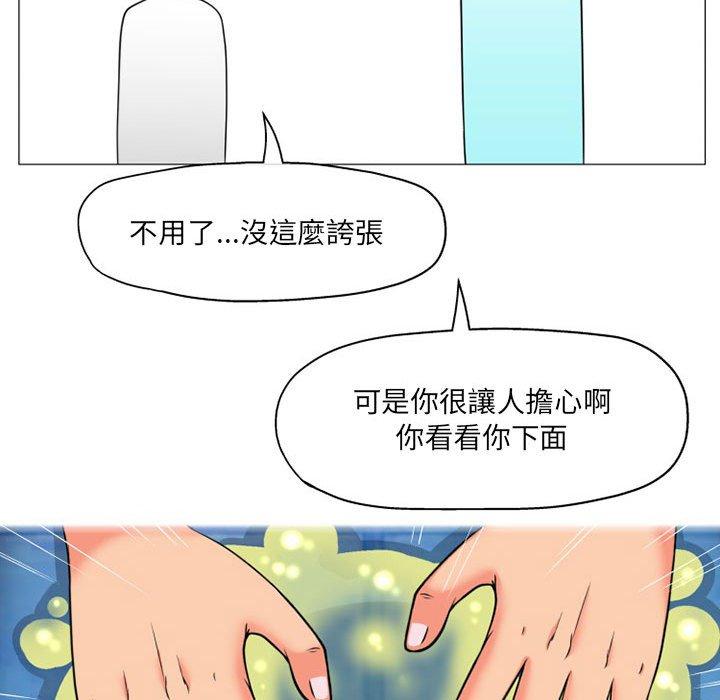 《上司的地雷別亂踩》漫画 第8話