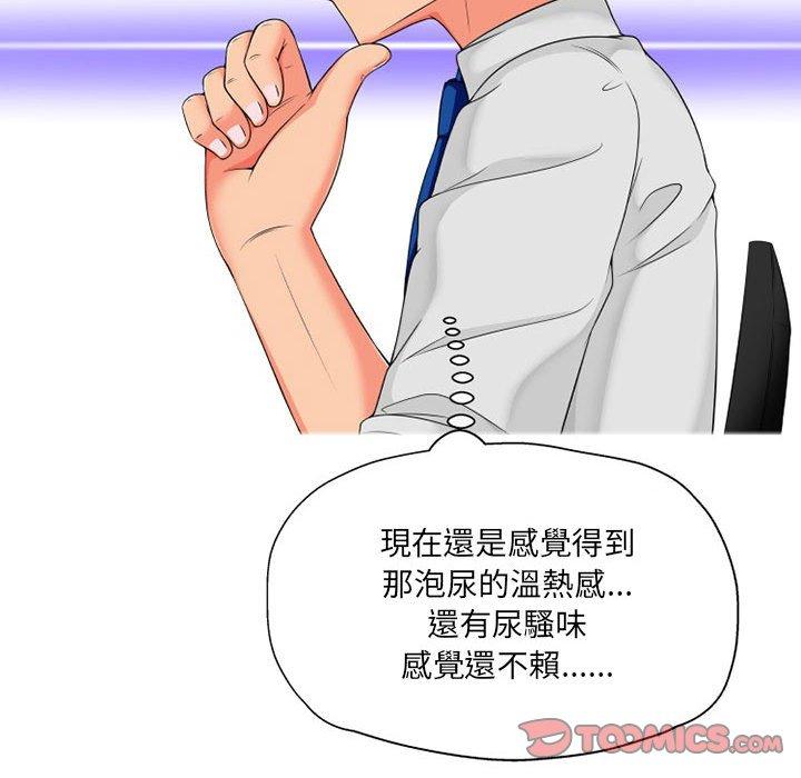 《上司的地雷別亂踩》漫画 第8話
