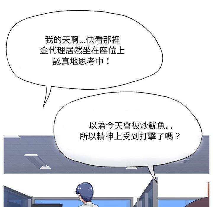 《上司的地雷別亂踩》漫画 第8話