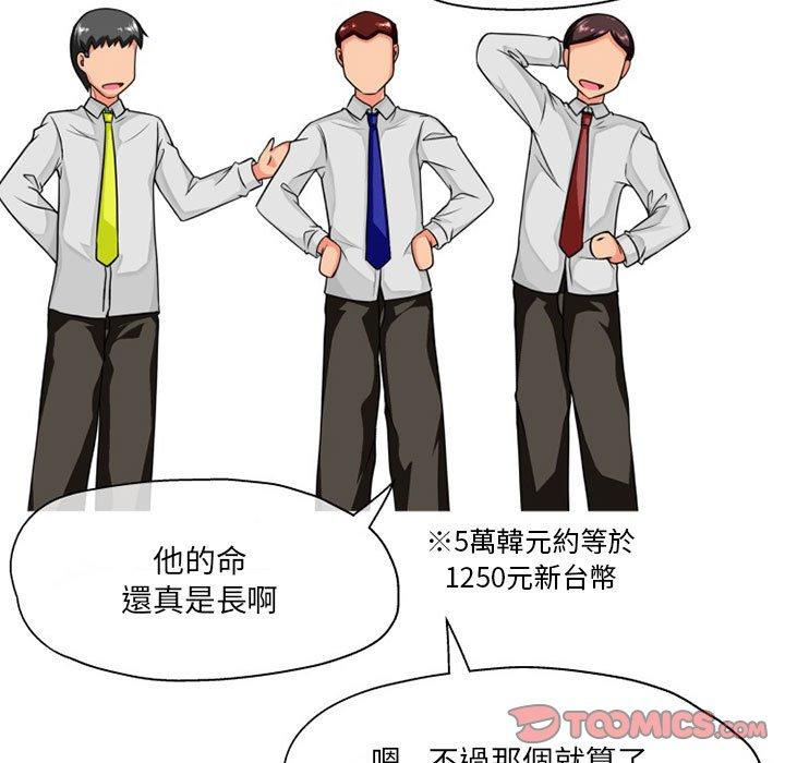 《上司的地雷別亂踩》漫画 第8話