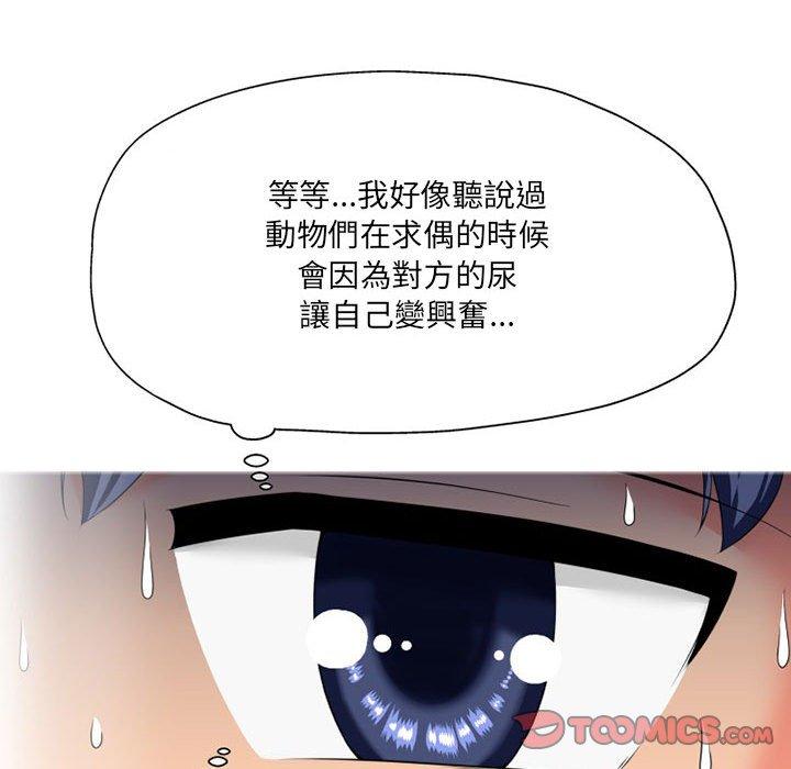 《上司的地雷別亂踩》漫画 第8話