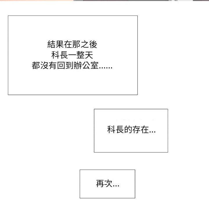 《上司的地雷別亂踩》漫画 第8話