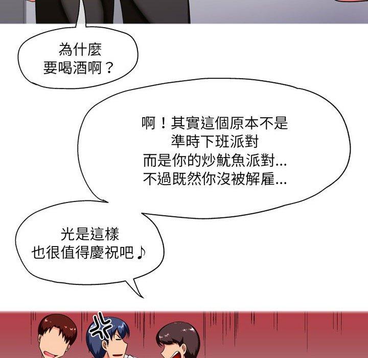 《上司的地雷別亂踩》漫画 第8話