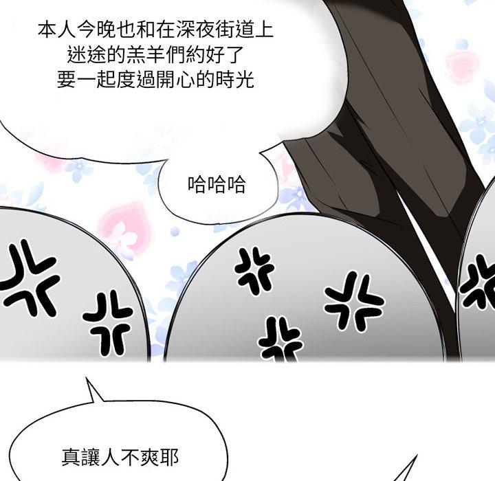 《上司的地雷別亂踩》漫画 第8話
