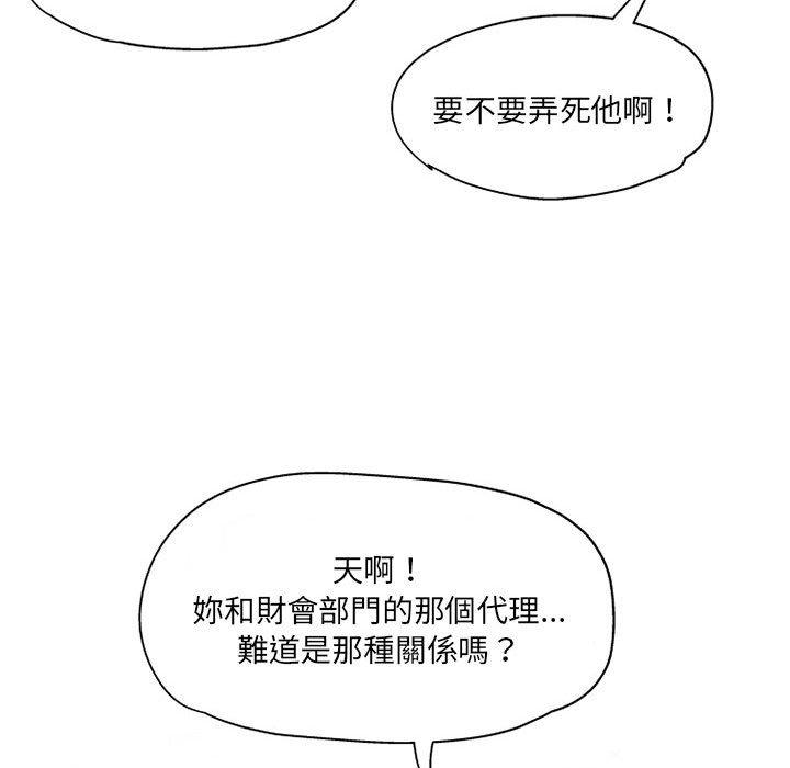 《上司的地雷別亂踩》漫画 第8話