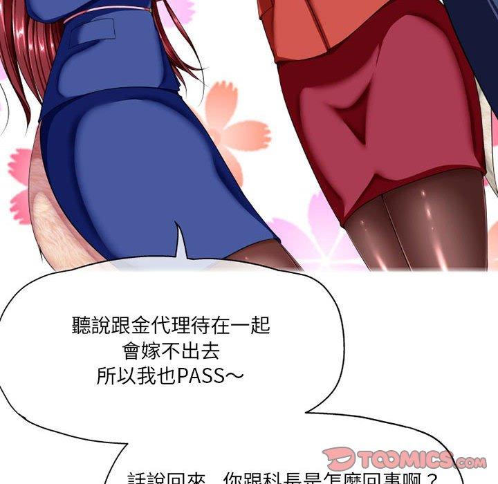 《上司的地雷別亂踩》漫画 第8話