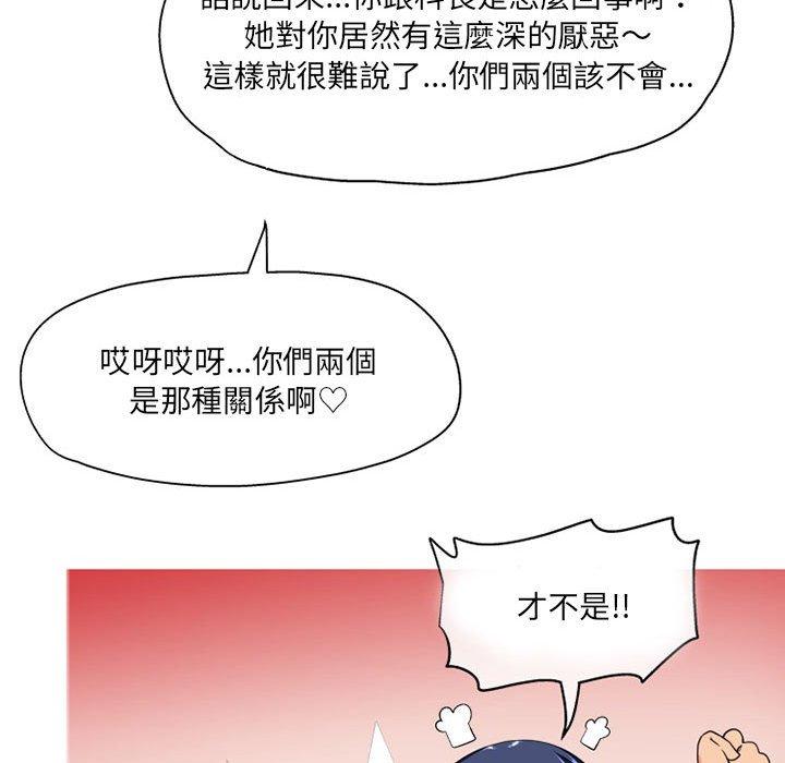 《上司的地雷別亂踩》漫画 第8話