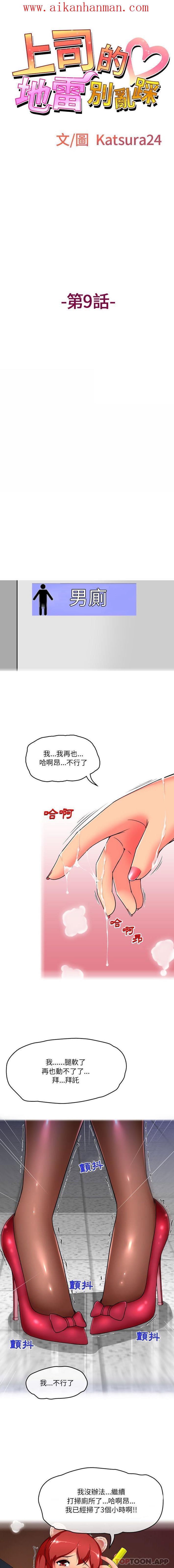 《上司的地雷別亂踩》漫画 第9話