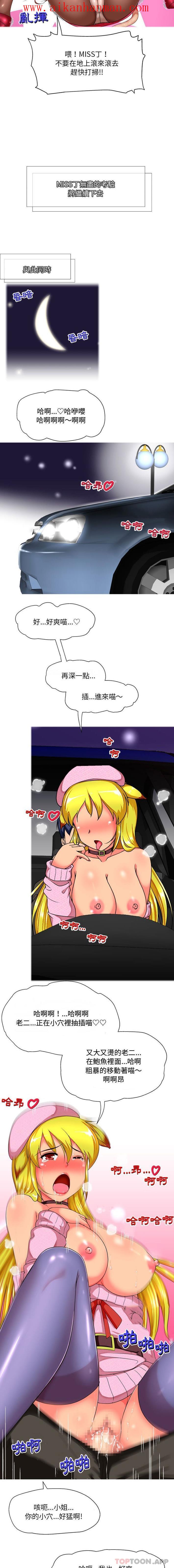 《上司的地雷別亂踩》漫画 第9話