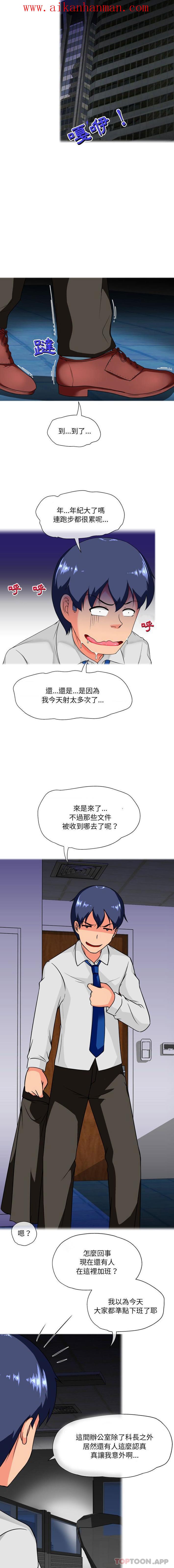 《上司的地雷別亂踩》漫画 第9話