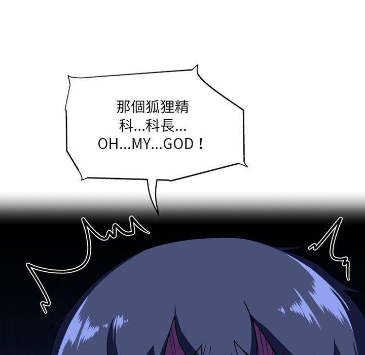 《上司的地雷別亂踩》漫画 第10話