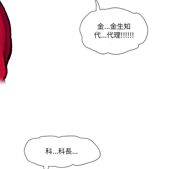 《上司的地雷別亂踩》漫画 第10話