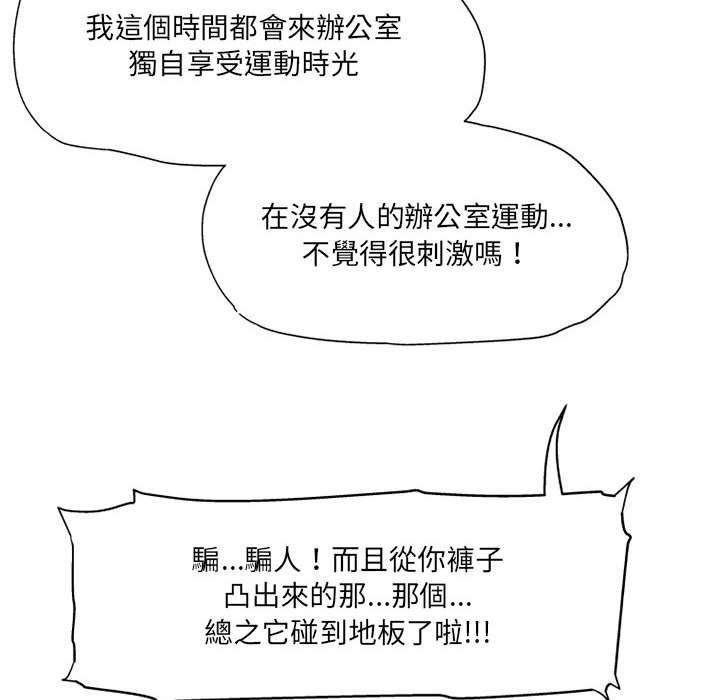 《上司的地雷別亂踩》漫画 第10話