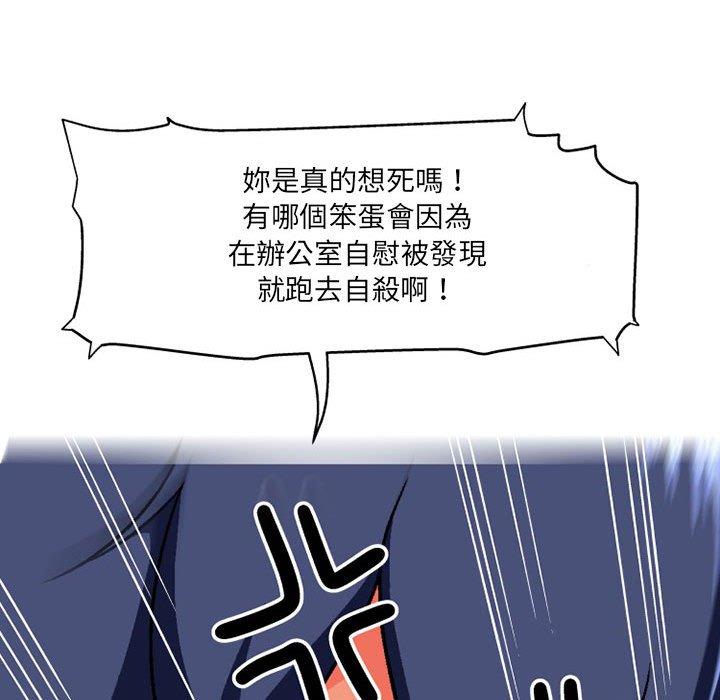 《上司的地雷別亂踩》漫画 第10話