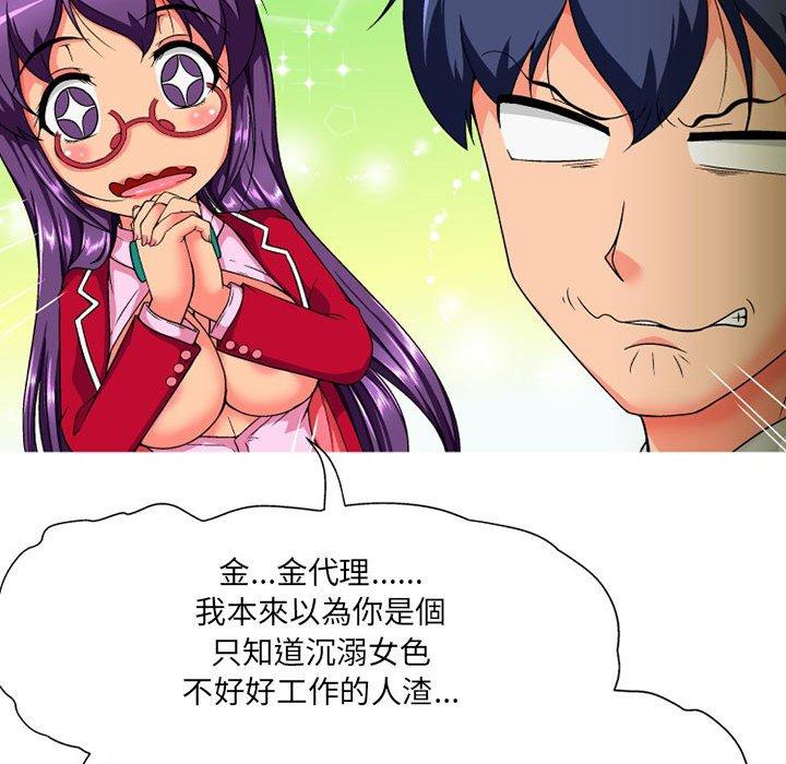 《上司的地雷別亂踩》漫画 第10話