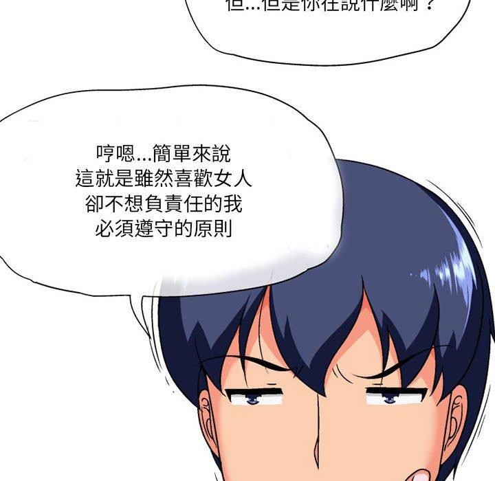《上司的地雷別亂踩》漫画 第10話