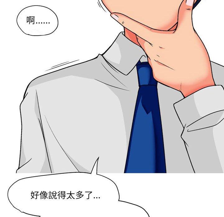 《上司的地雷別亂踩》漫画 第10話