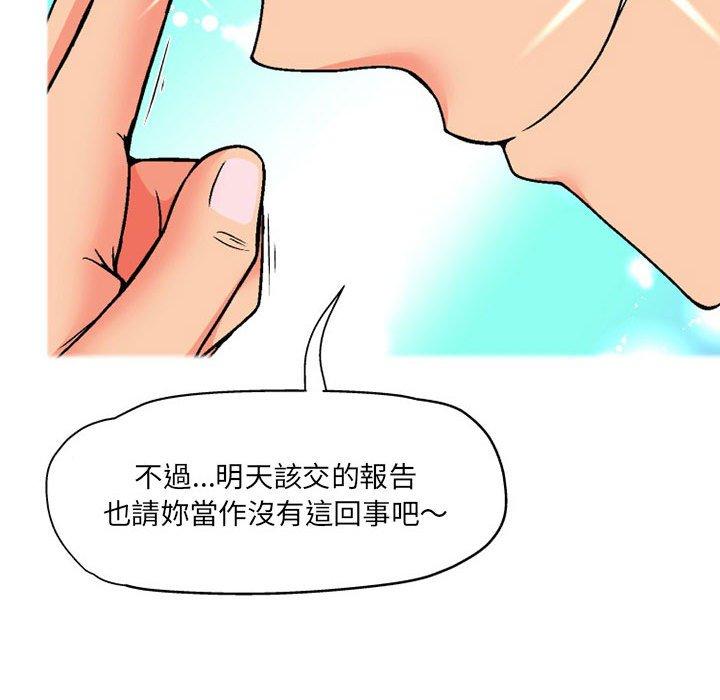 《上司的地雷別亂踩》漫画 第10話