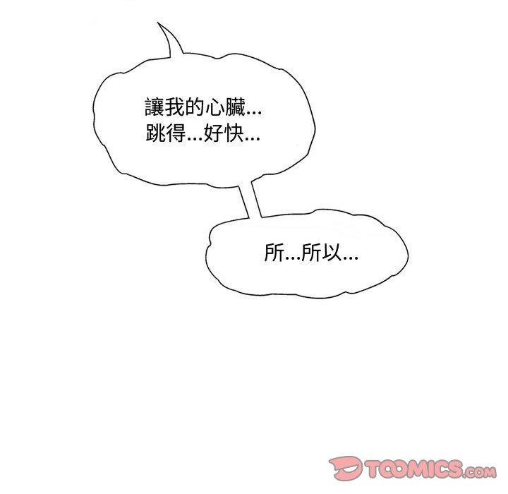 《上司的地雷別亂踩》漫画 第10話