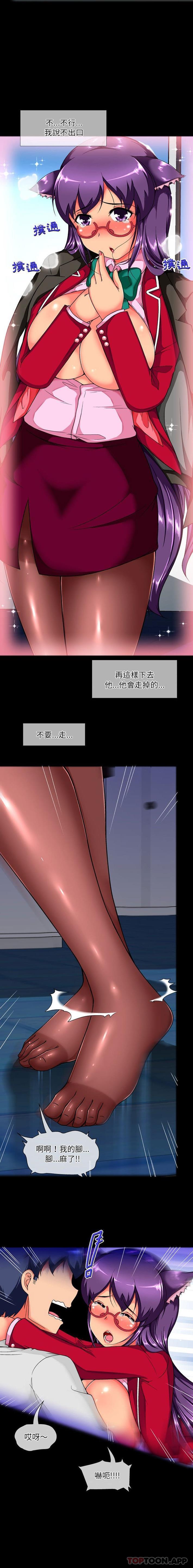 《上司的地雷別亂踩》漫画 第11話