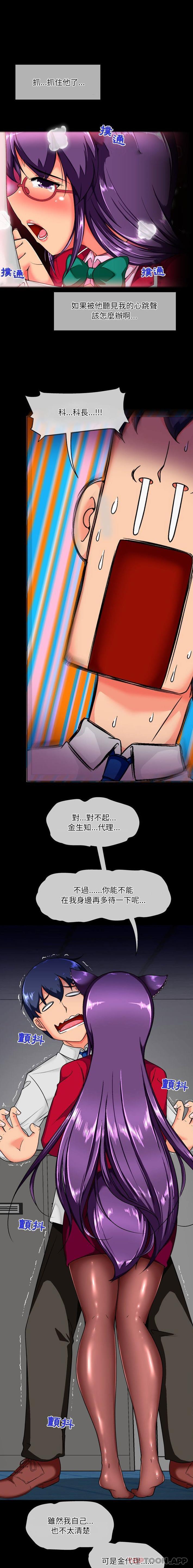《上司的地雷別亂踩》漫画 第11話