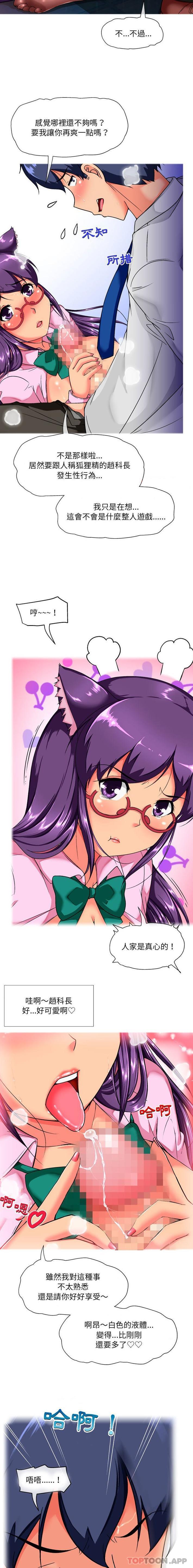 《上司的地雷別亂踩》漫画 第11話