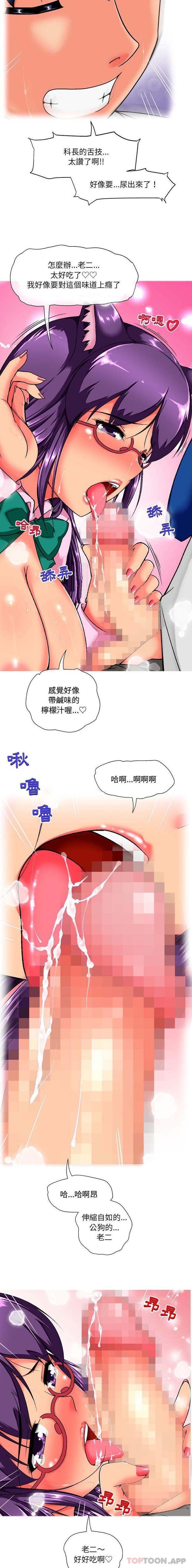 《上司的地雷別亂踩》漫画 第11話