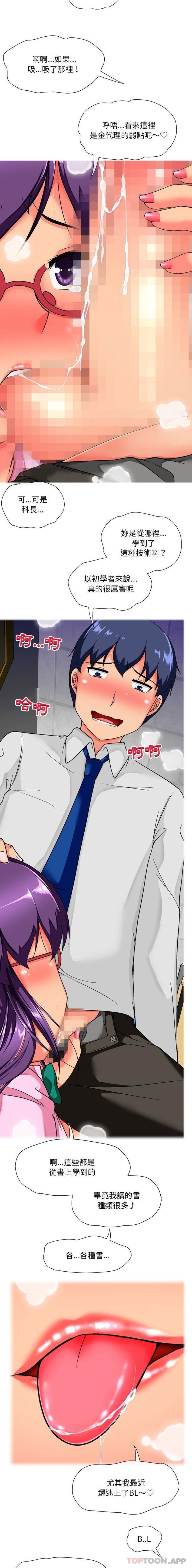 《上司的地雷別亂踩》漫画 第11話