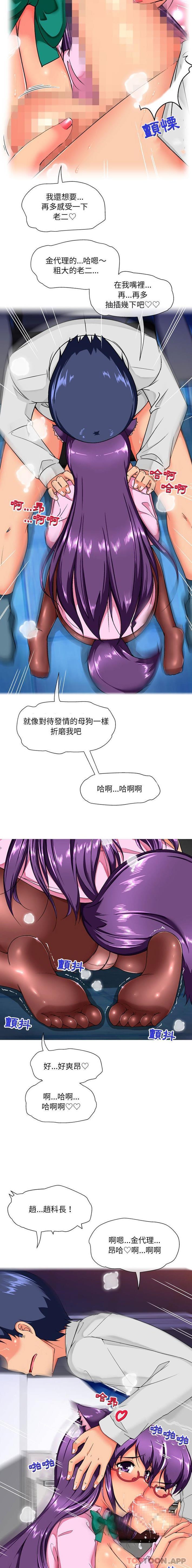 《上司的地雷別亂踩》漫画 第11話