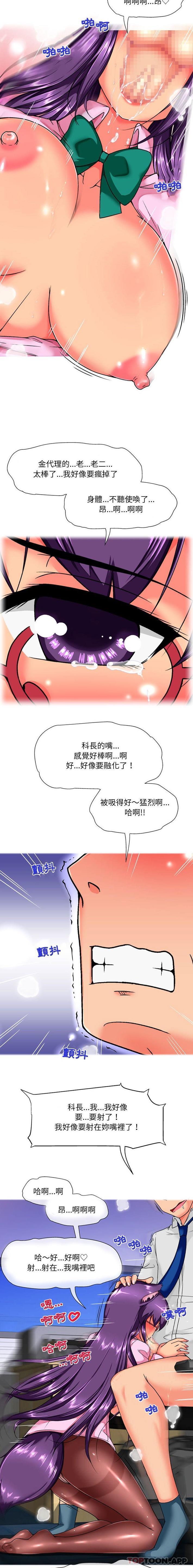 《上司的地雷別亂踩》漫画 第11話