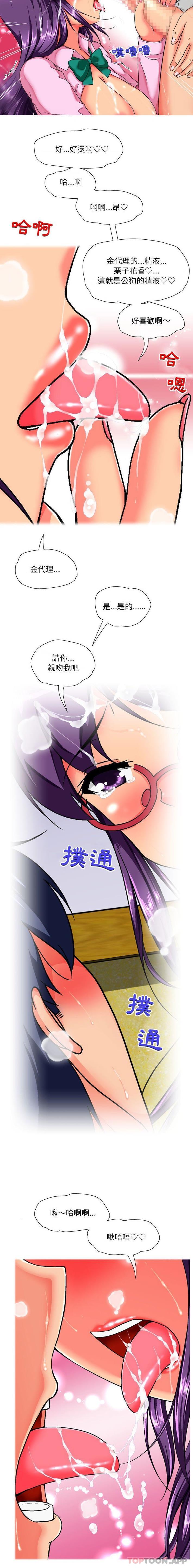 《上司的地雷別亂踩》漫画 第11話
