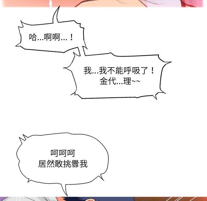 《上司的地雷別亂踩》漫画 第12話