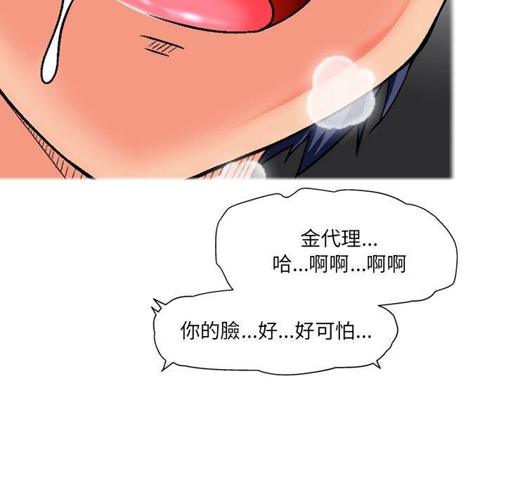 《上司的地雷別亂踩》漫画 第12話